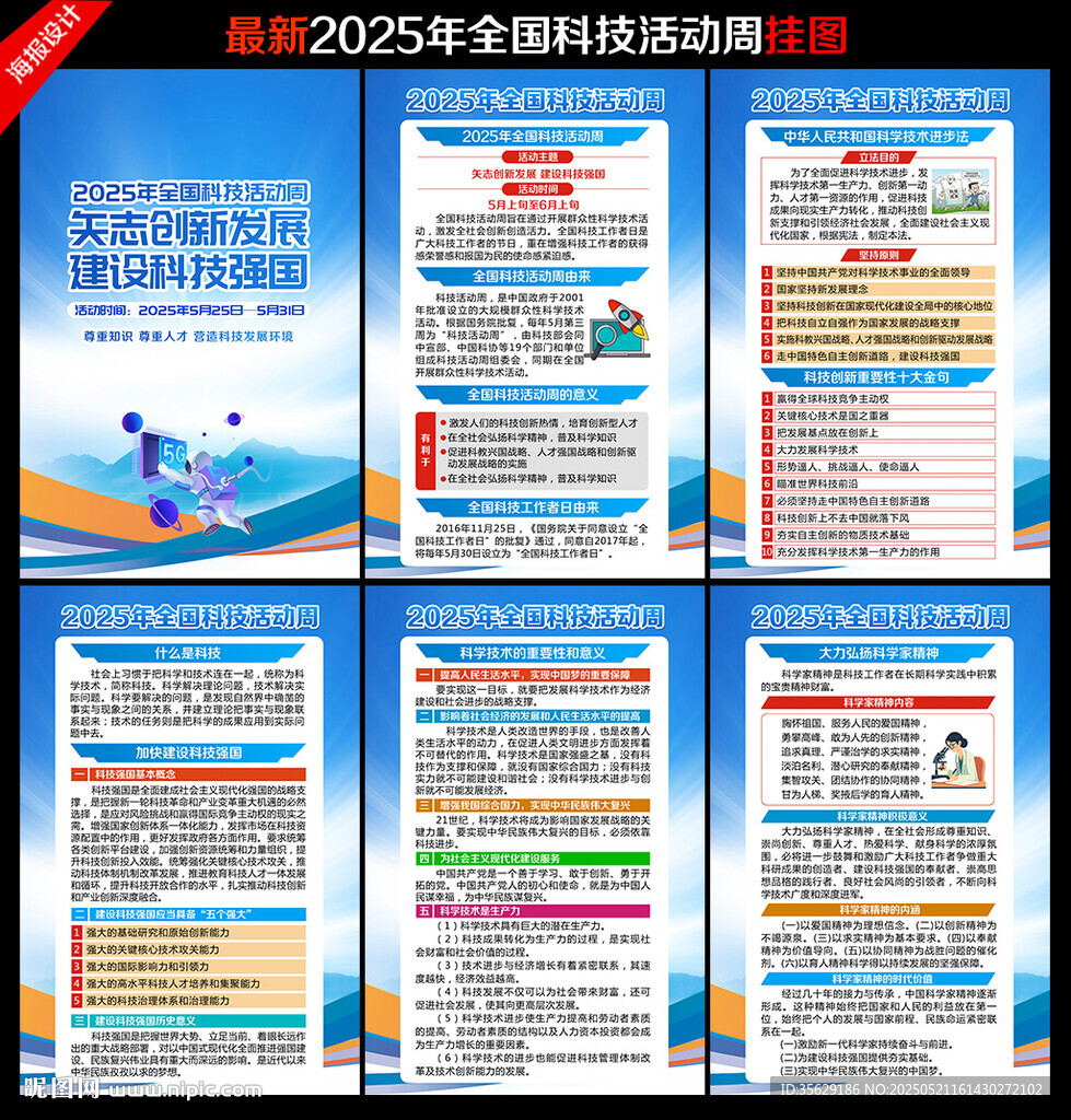 全国科技活动周