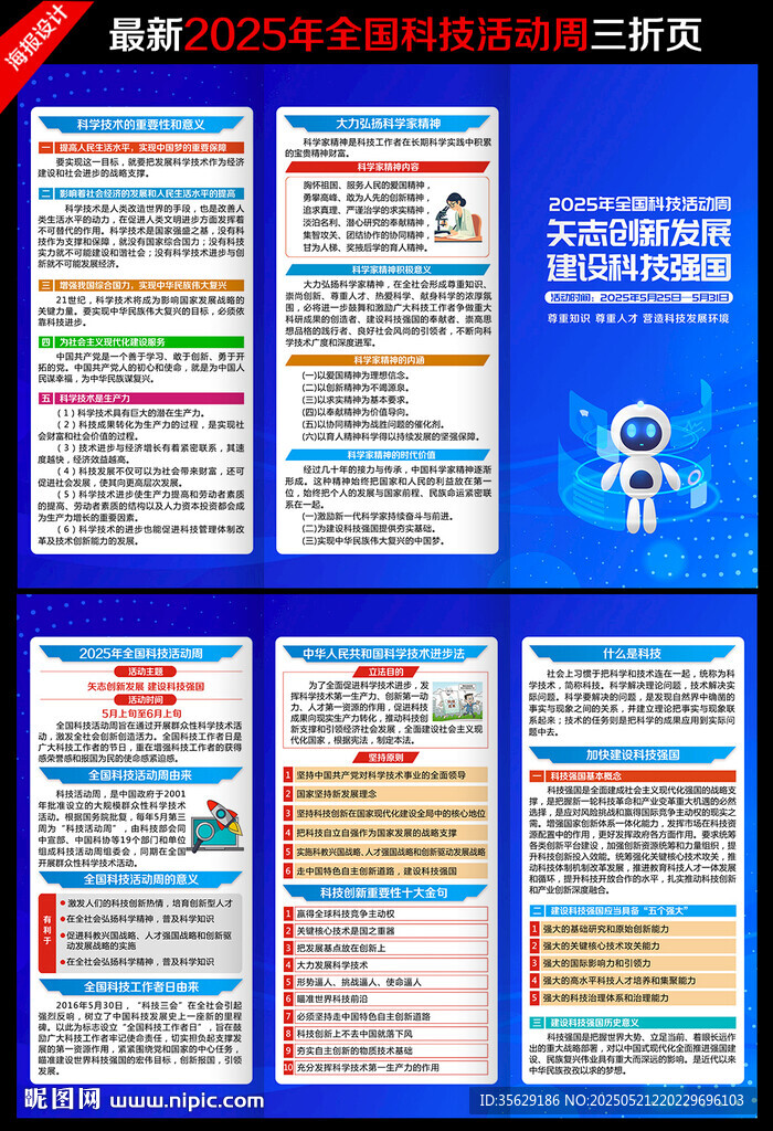 2025年全国科技活动周三折页