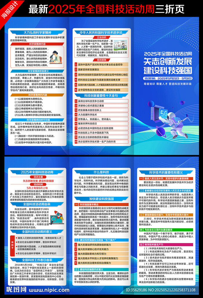 全国科技活动周三折页