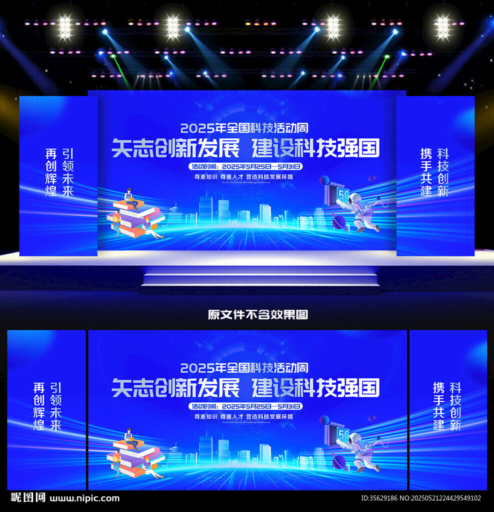 科技活动周