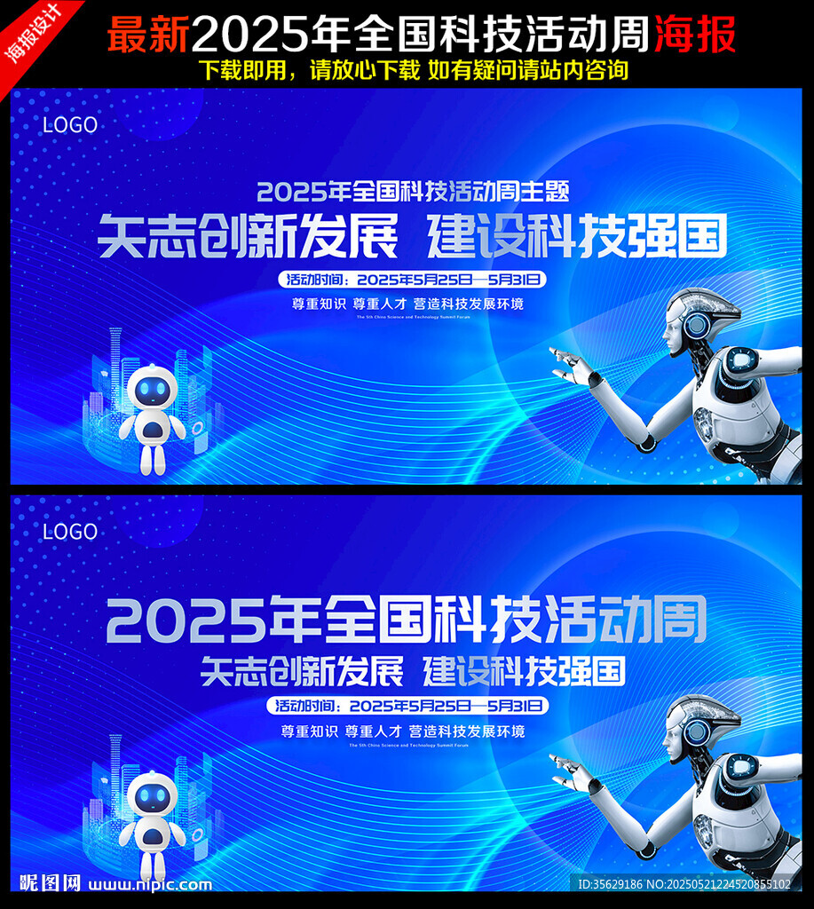 全国科技活动周海报