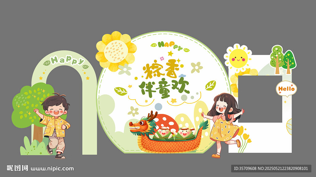 端午节布置