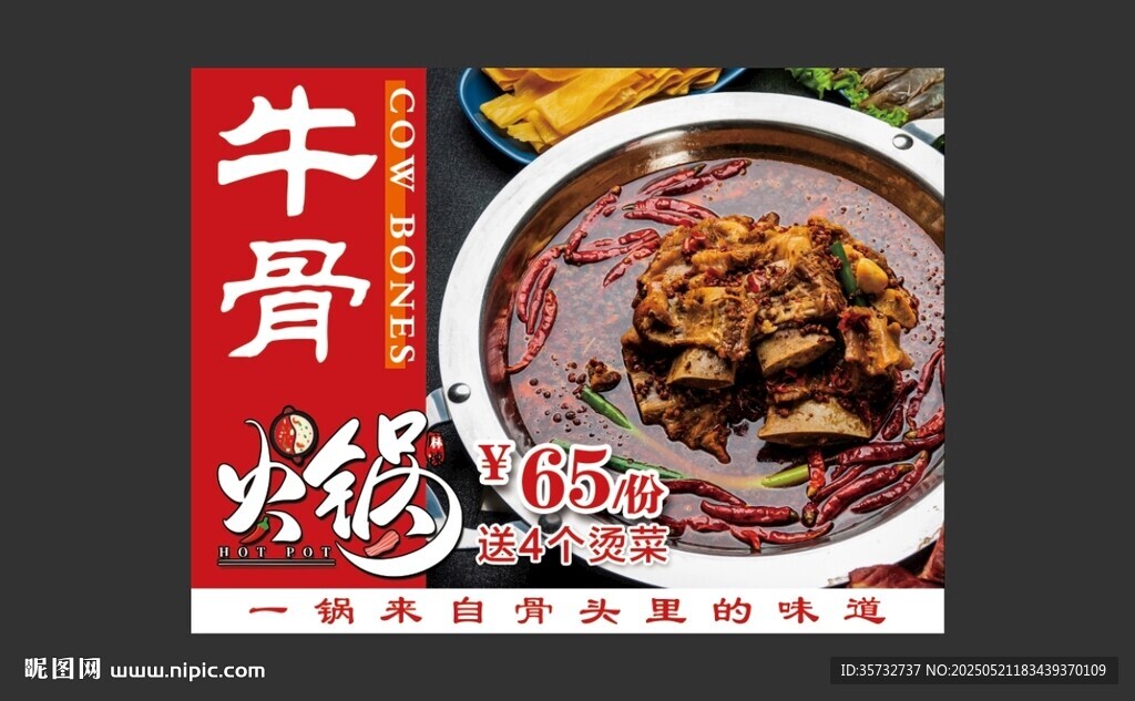 牛骨火锅灯箱