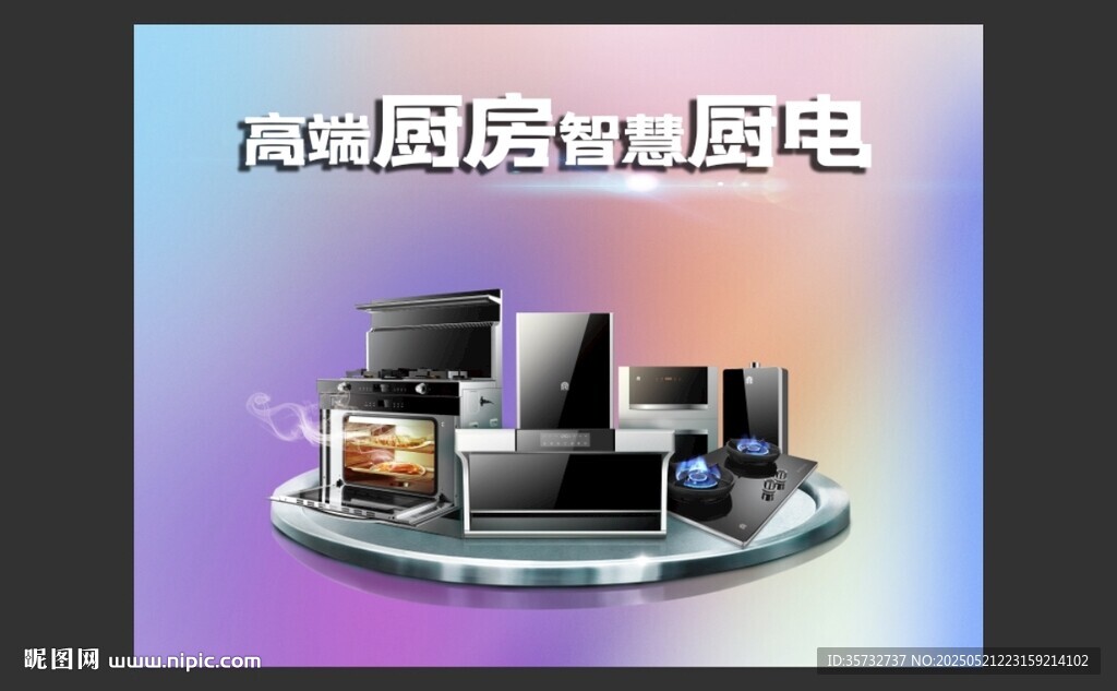 高端厨房智慧厨
