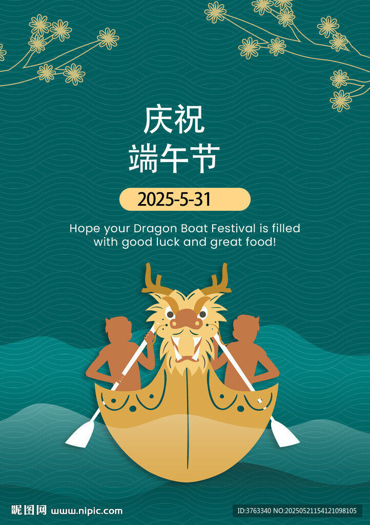 庆祝端午节PSD