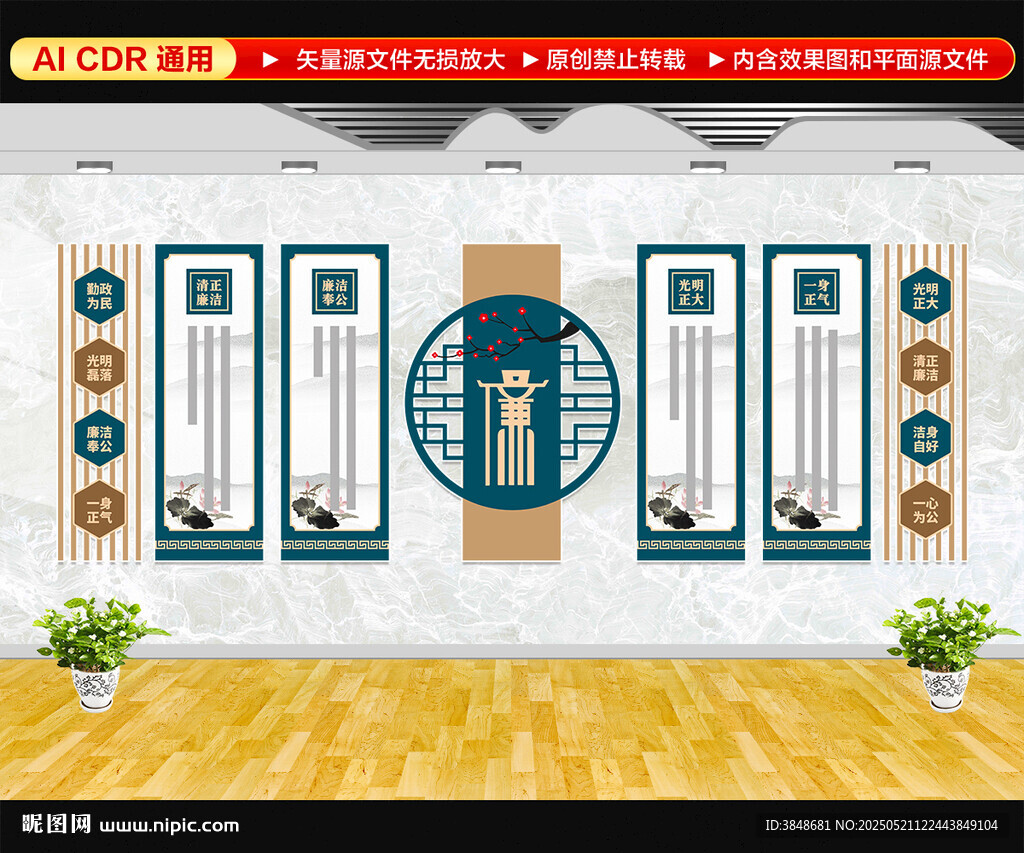 廉政文化墙