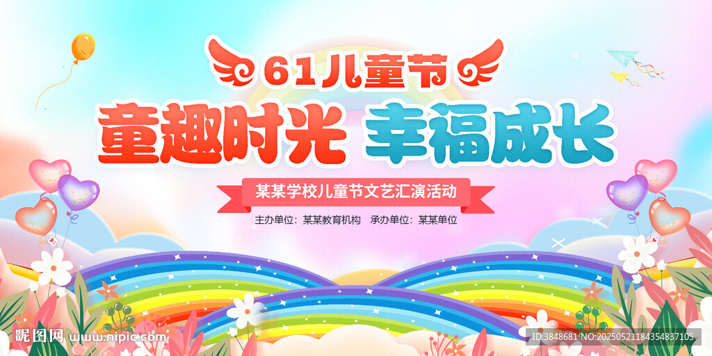 六一儿童节