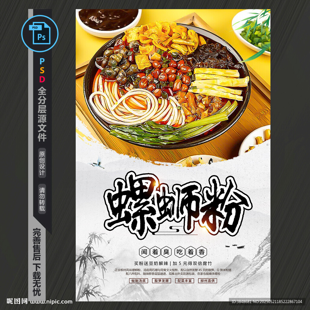 螺蛳粉