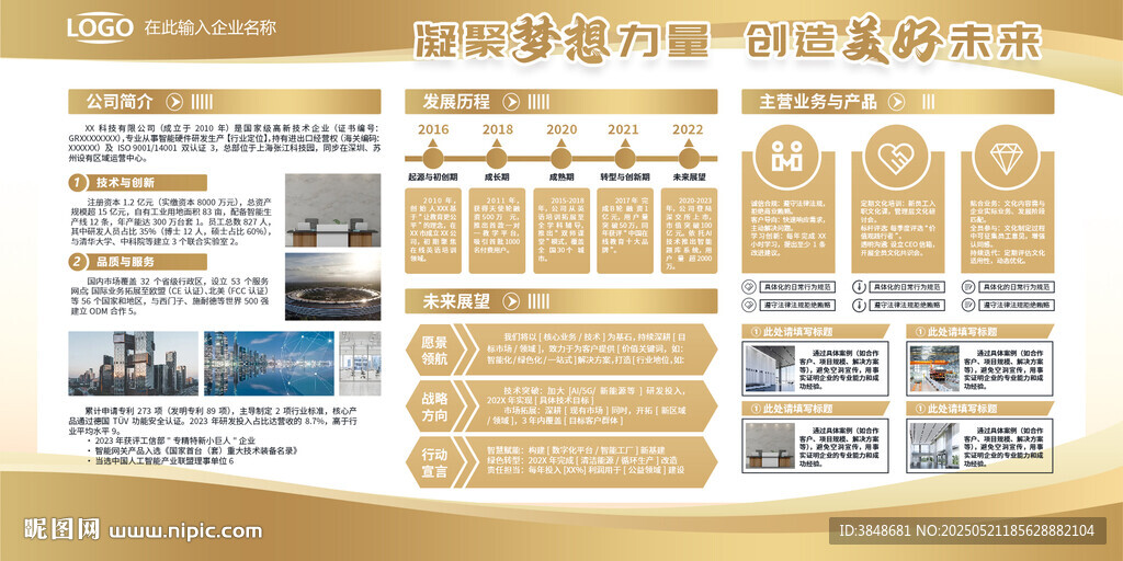 金色企业文化展板