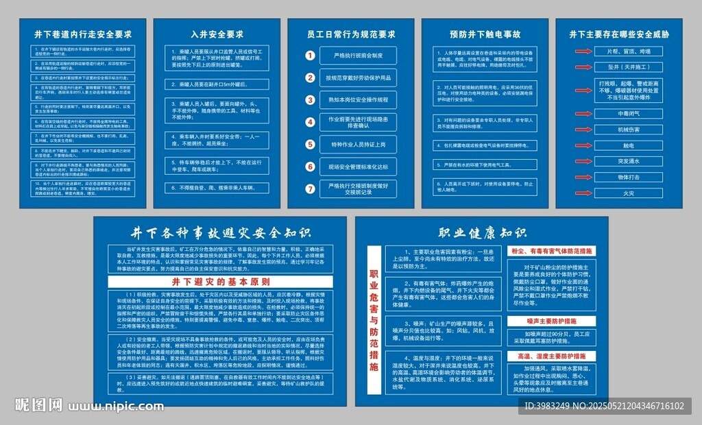 井下安全知识