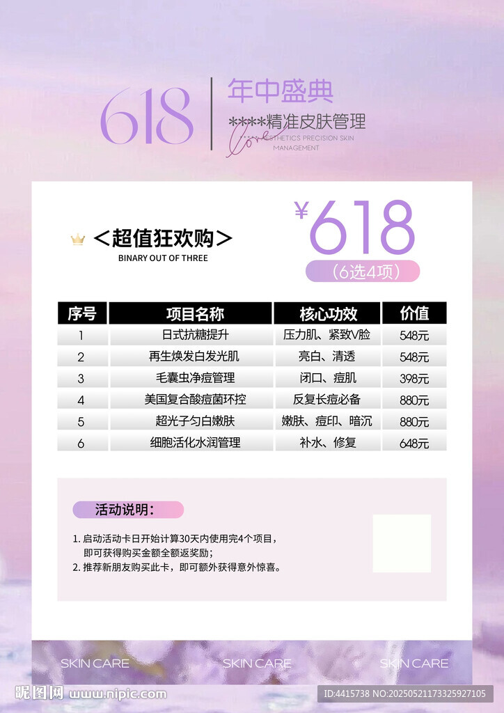 618促销活动海报 年中大促