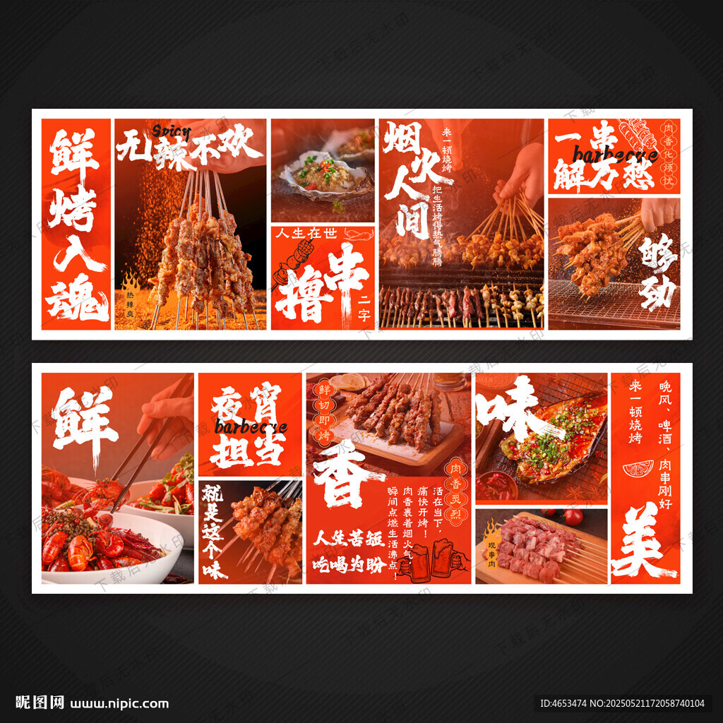 烧烤
