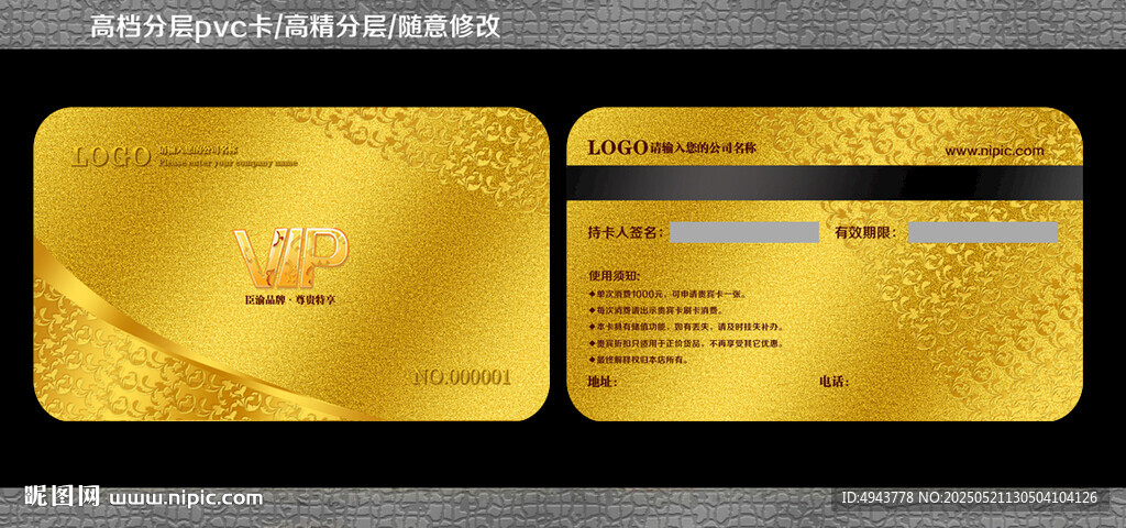 VIP卡