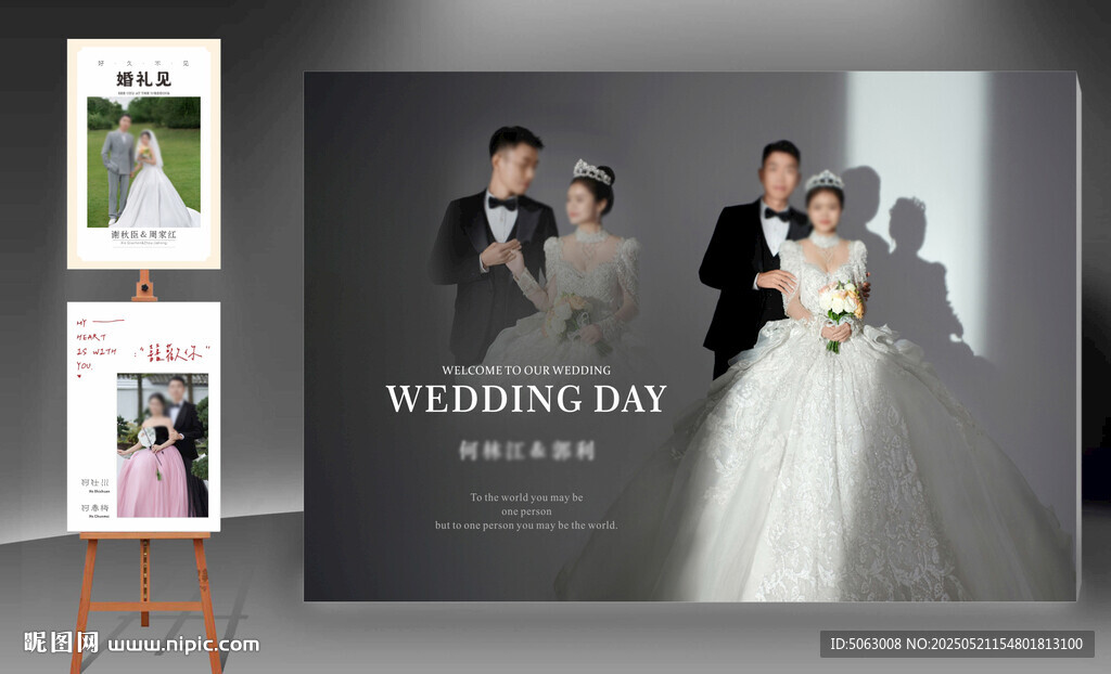 婚礼迎宾海报画家结婚展架