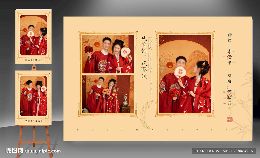 中式婚礼迎宾海报及展架画架