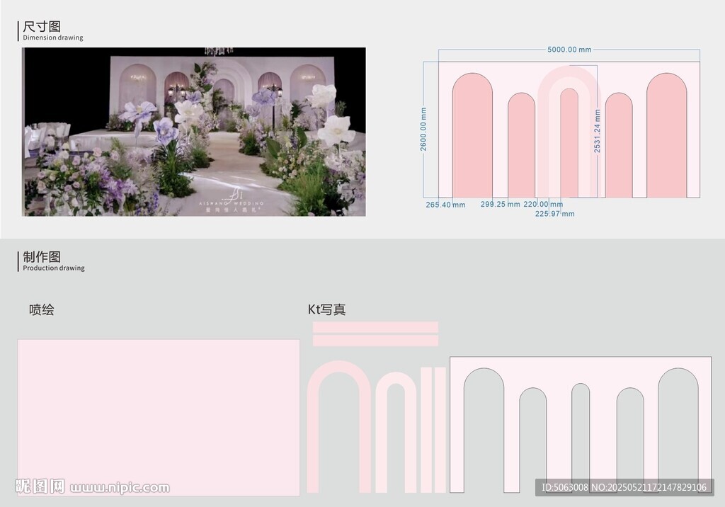 紫色粉色婚礼现场设计源文件制作