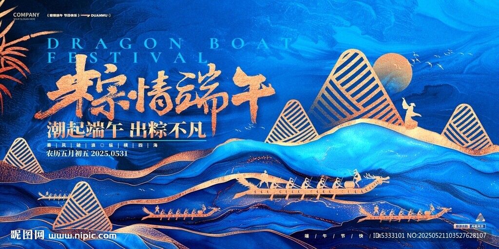 粽情端午