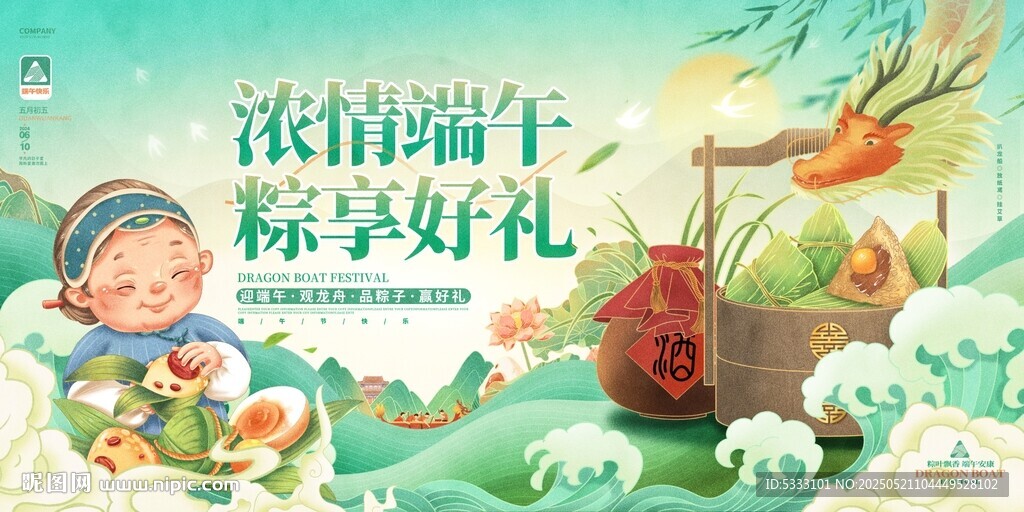 粽情端午