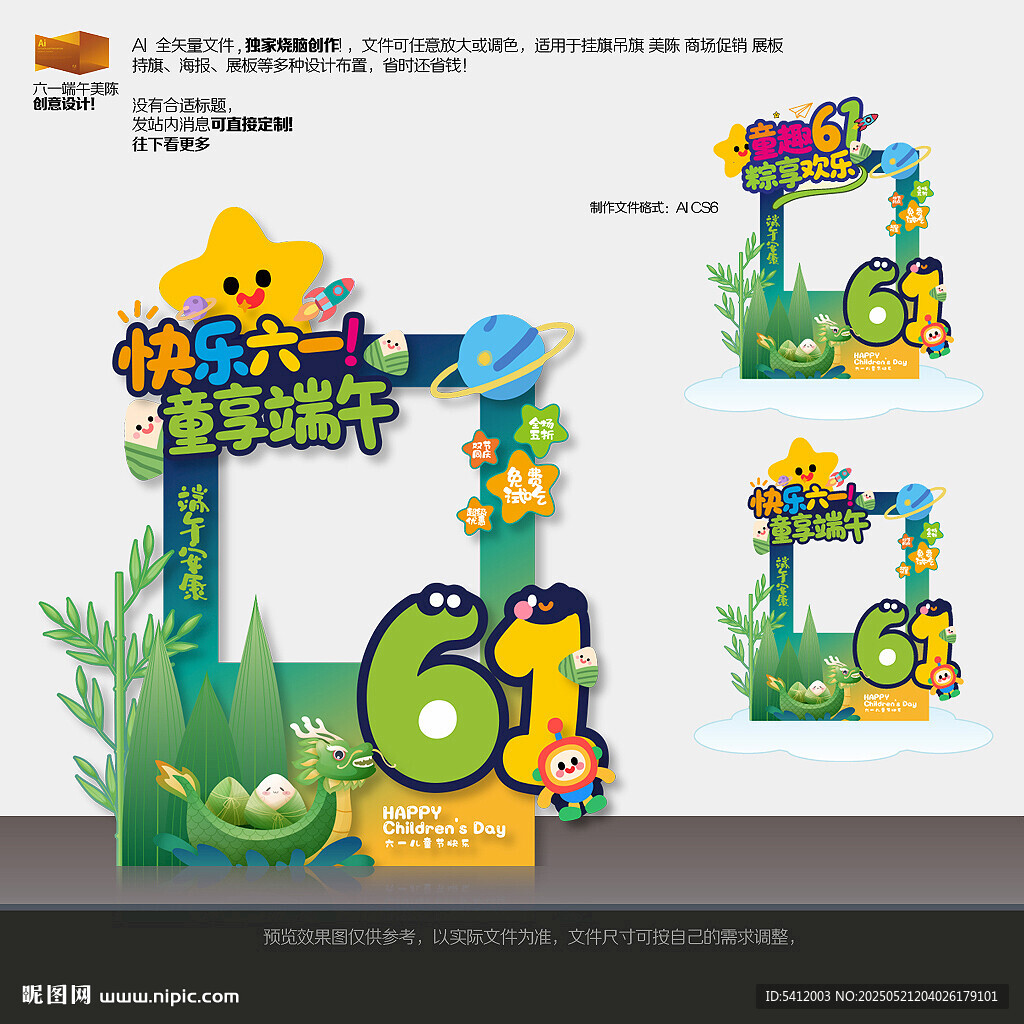 六一端午拍照框