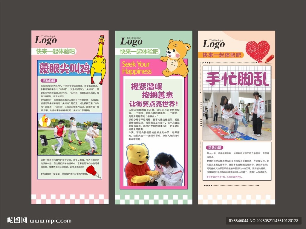 心理活动月展架