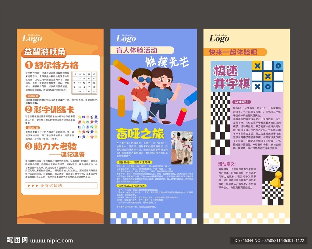 心理活动月展架