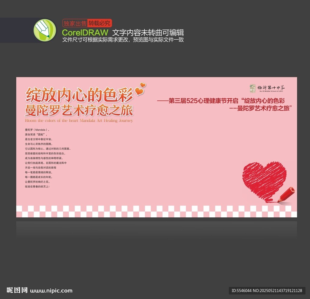 心理活动月