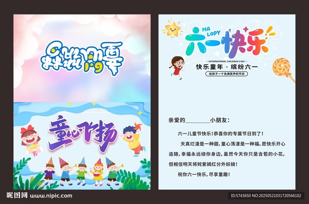 儿童节快乐贺卡
