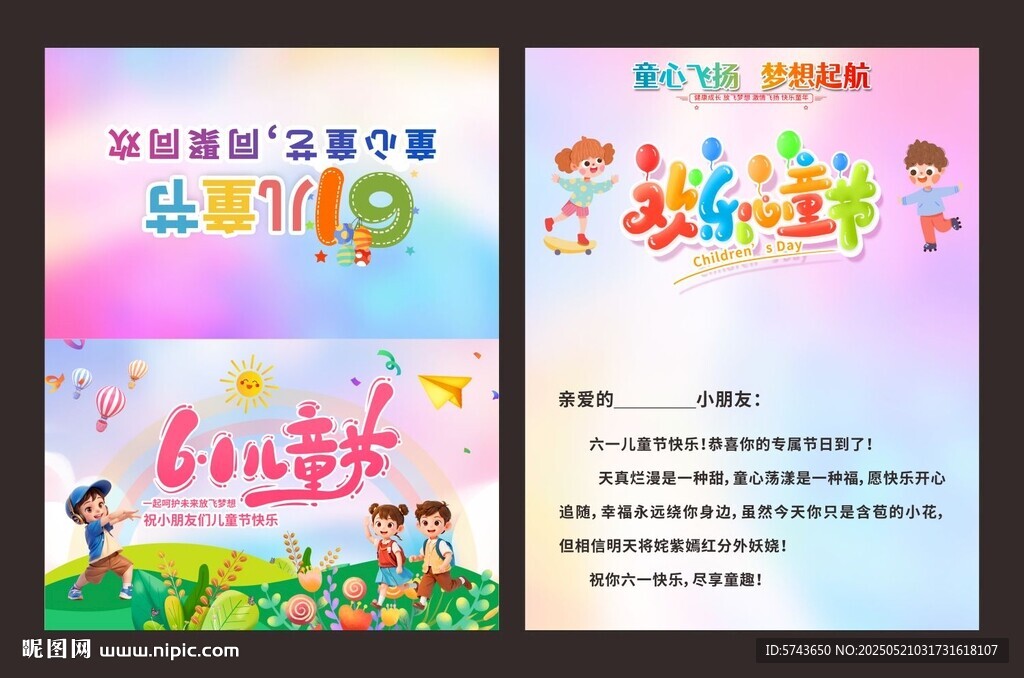 童心飞扬儿童节贺卡