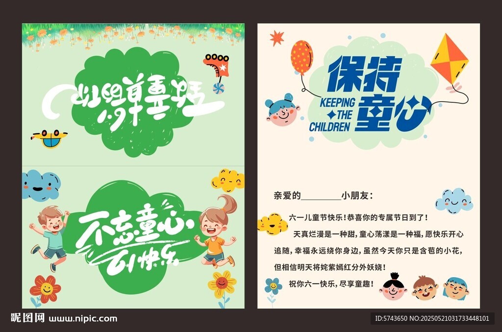 欢乐童年 儿童节贺卡