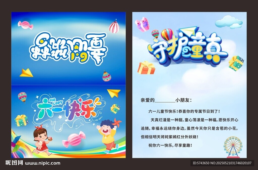 61幼儿园儿童节贺卡