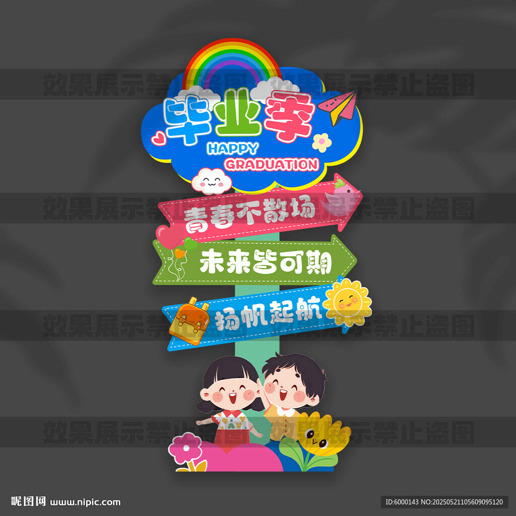 毕业路牌