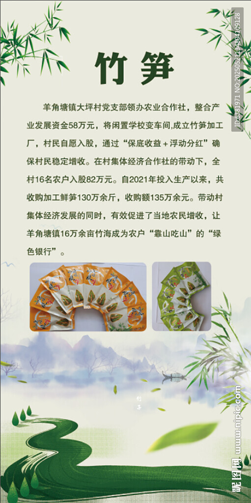 竹笋广告海报
