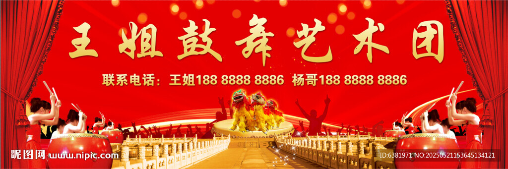 红色歌舞艺术团背景海报