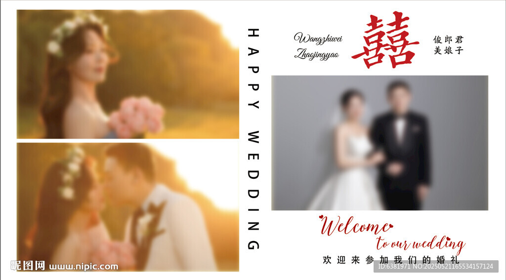 婚礼照片墙背景