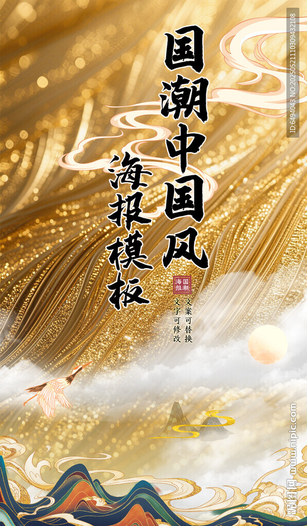 金碧辉煌国潮海报中国风背景模板