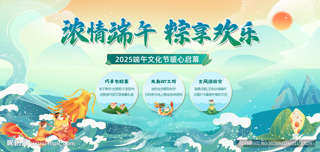 端午节活动