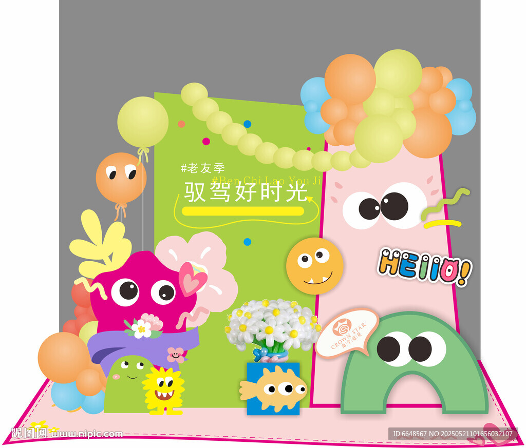 开学季美陈