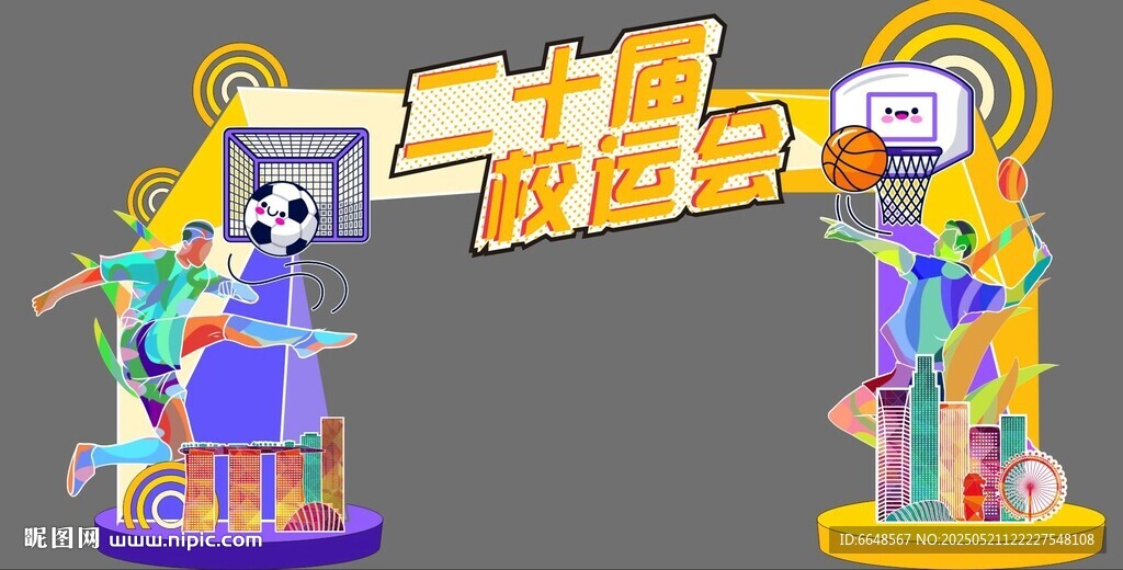运动会美陈