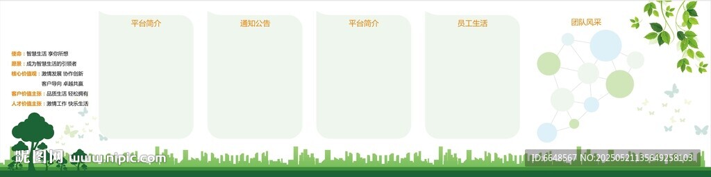 企业文化墙