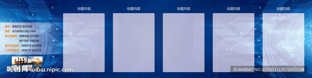 企业文化墙