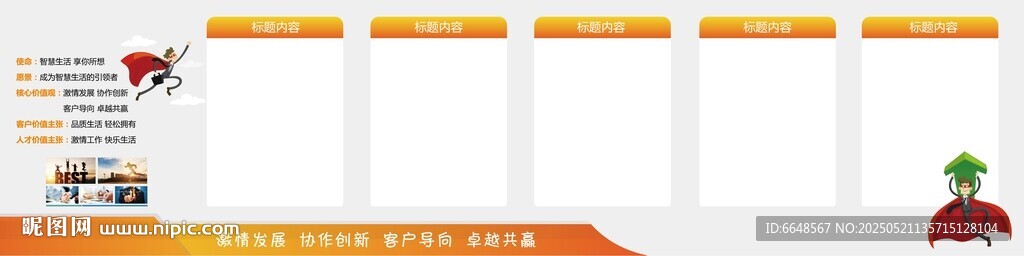 企业文化墙