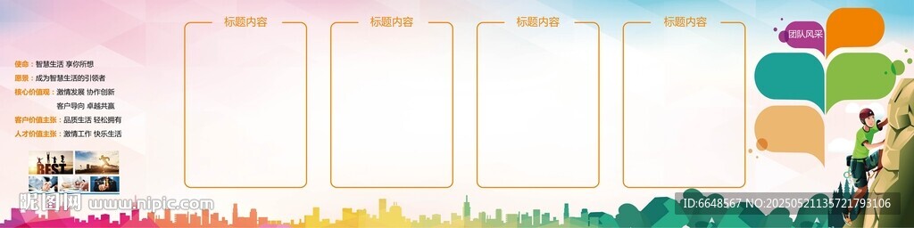 企业文化墙