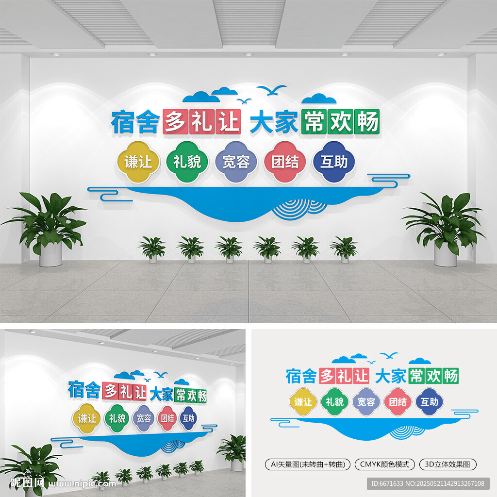 宿舍文化墙