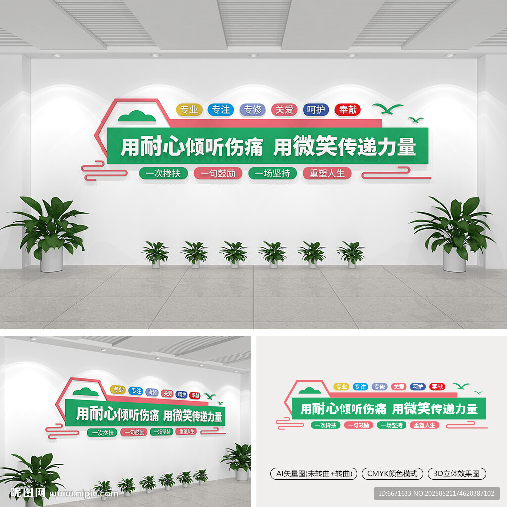 医院文化墙