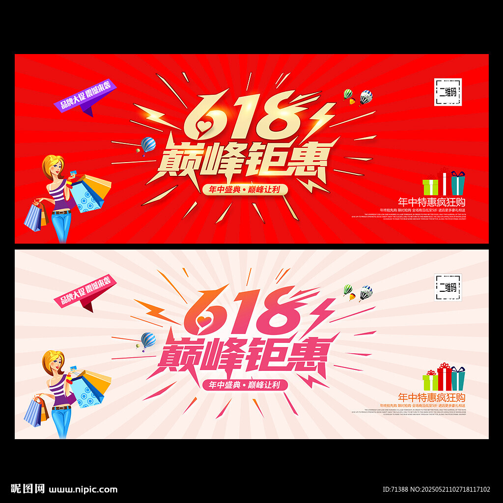 618促销海报