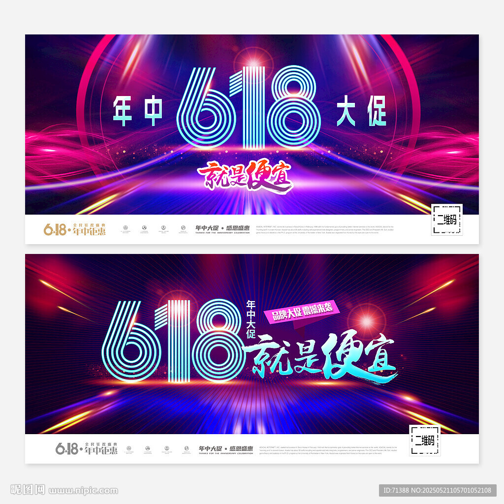 618促销海报