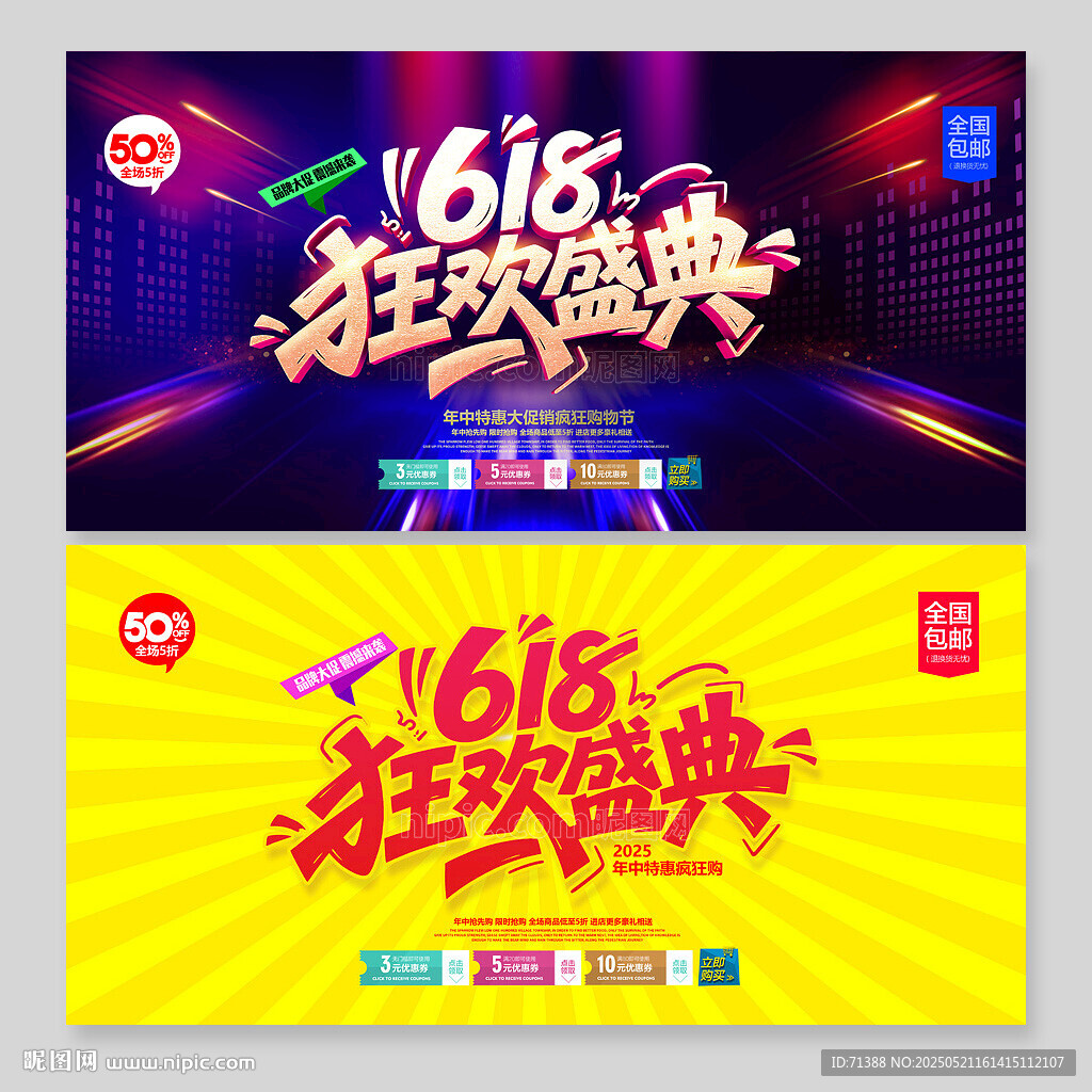 618海报