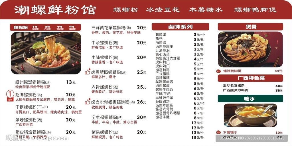 美味中餐菜单展示
