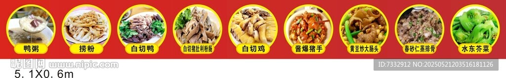 水东鸭粥