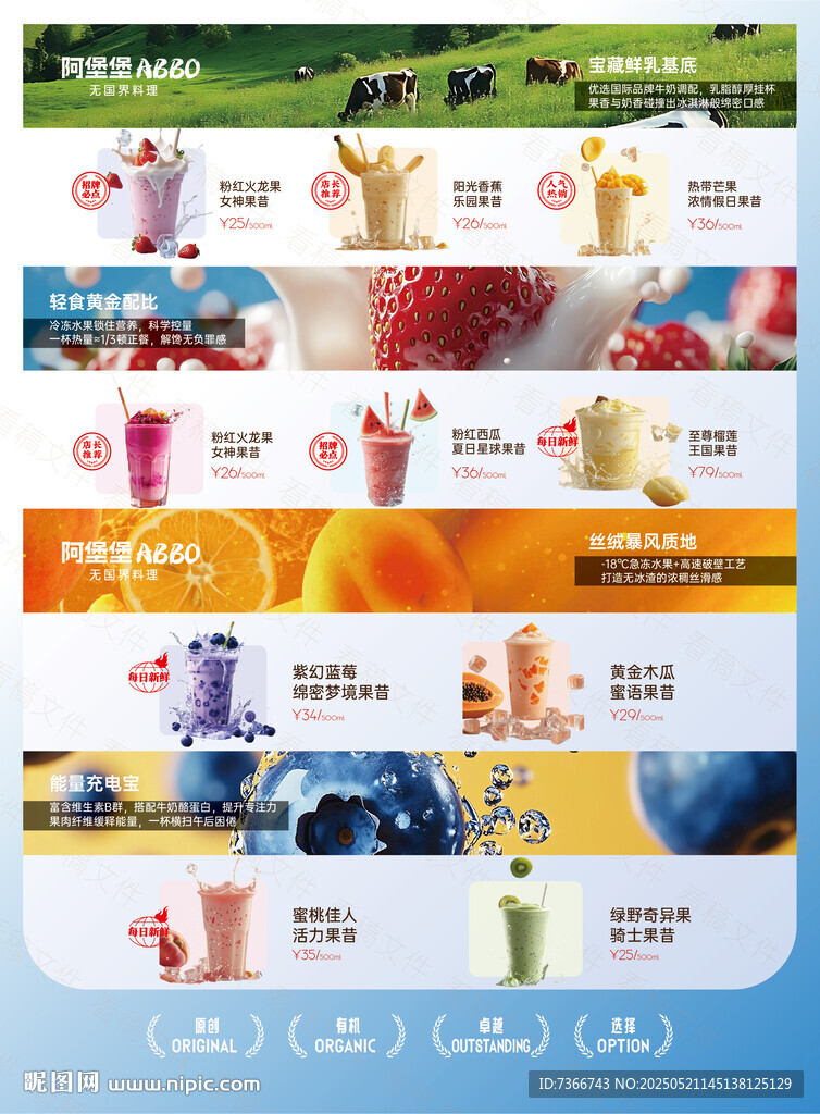 多彩饮品海报展示